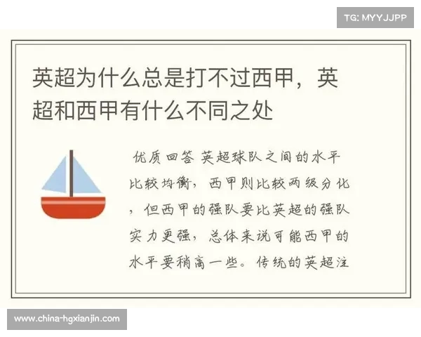西甲与英超的对比解析 球风技战术与文化差异的深度剖析 西甲与英超的对比解析 球风技战术与文化差异的深度剖析