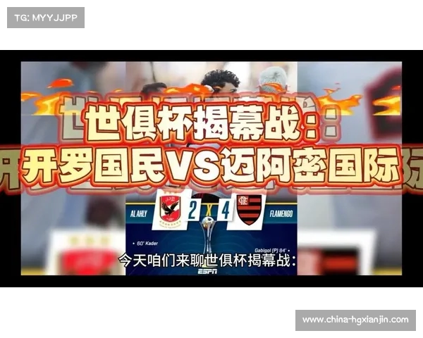 世俱杯开罗国民对决迈阿密国际东道主能否迎来首胜之夜 世俱杯开罗国民对决迈阿密国际东道主能否迎来首胜之夜